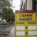 Долар і євро знову зросли в обмінних пунктах