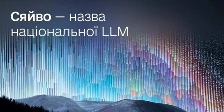 Українці обрали назву "Сяйво" для державного ШІ