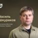 Василь Шкураков став новим заступником міністра оборони, відповідатиме за фінансову систему та внутрішній аудит