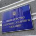 Чому МОЗ повинно провести комплексну перевірку медицини Одещини