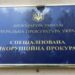НАБУ і САП повідомили про нову підозру у справі про 30 000 доларів за забудову в Луцьку