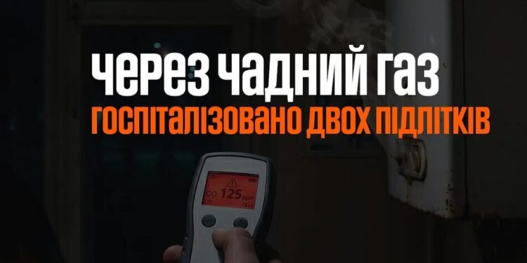 На Рівненщині двоє підлітків отруїлись чадним газом через несправний котел