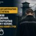 У Харкові засуджений, який порушував режим у колонії, отримав новий строк після 28 дисциплінарних стягнень