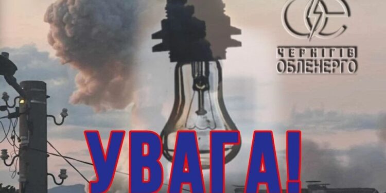 рф вдарила по енергооб’єкту на Чернігівщині, без світла залишилися 380 тисяч абонентів