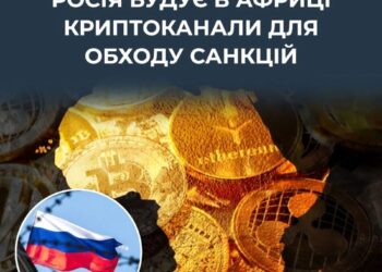 кремль намагається обходити санкції через криптоплатежі в Африці – ЦПД