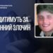 До суду передали справу бійця росгвардії, якого обвинувачують у зґвалтуванні неповнолітньої під час окупації Миколаївщини