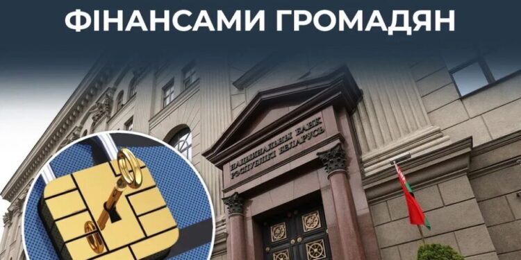 У білорусі готують обмеження на банківські картки та посилення контролю за рахунками – ЦПД