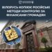 У білорусі готують обмеження на банківські картки та посилення контролю за рахунками – ЦПД