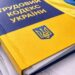 Реформа Трудового кодексу неможлива без публічного діалогу між владою, роботодавцями та працівниками – експерт