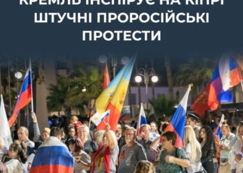 рф намагається організувати проплачені протести на Кіпрі проти допомоги Україні – ЦПД