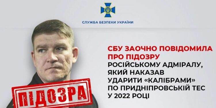 Заочно повідомили про підозру російському адміралу, який наказав ударити по Придніпровській ТЕС у 2022 році