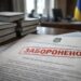 Держкомтелерадіо додав до переліку антиукраїнських видань ще 11 книг