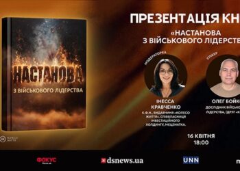 Більше ніж книга: "Настанова з військового лідерства" – методологія успіху для армії та бізнесу в епоху змін