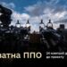 Вже 24 компанії долучилися до приватної ППО – Міноборони