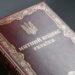 Уряд схвалив новий Митний кодекс за стандартами ЄС