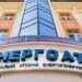 Наглядова рада "Енергоатому" за тиждень має оголосити конкурс на формування нового складу правління