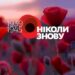 Свята 8 і 9 травня –  що відзначають в Україні та в чому різниця