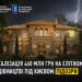 У справі про відмивання 460 мільйонів на елітному будівництві в Козині нові підозри, серед фігурантів – один з викритих в операції "Мідас"