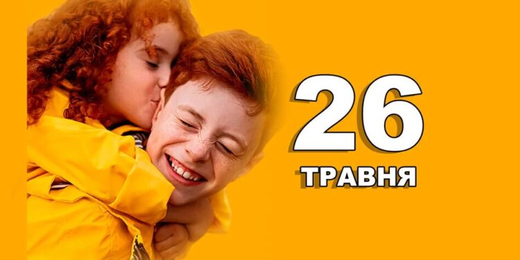 Що святкують в Україні та світі 26 травня
