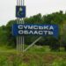 росіяни атакували дроном цивільне авто на Сумщині – є загибла та поранений