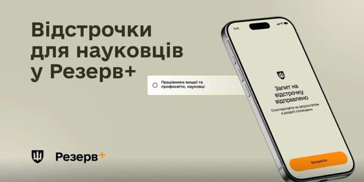 Наукові працівники тепер можуть отримати відстрочку через Резерв+