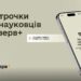 Наукові працівники тепер можуть отримати відстрочку через Резерв+