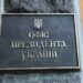 Україна веде активні переговори з Британією через послаблення санкцій щодо російської нафти – ОП