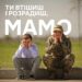 Прикордонники зворушливо привітали матерів та показали фото із найріднішими