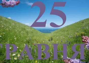 Що святкують в Україні та світі 25 травня