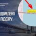 Переплатили 2,5 млн за частково виконані протиаварійні роботи на Південному мосту – столичний посадовець отримав підозру