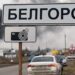 У бєлгородській області заявили про двох загиблих через атаку дрона, в армавірі горіла нафтобаза