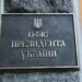 "Можливо, малося на увазі про обставини перед ударом у ніч на неділю": у Зеленського прокоментували заяву Каллас щодо посольства США