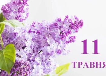 Що святкують 11 травня в Україні та світі