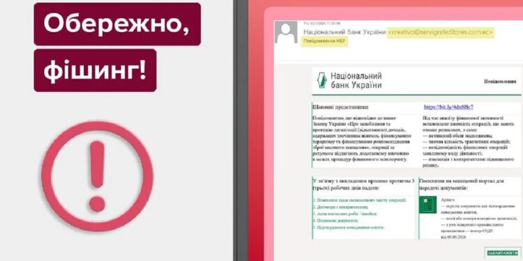 Обережно, фішинг: шахраї маскують віруси під офіційні листи НБУ