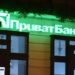 У ПриватБанку заявили про стабільну роботу сервісів з переказами й платежами після збою