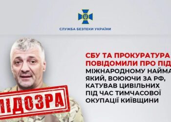 СБУ повідомила про підозру міжнародному найманцю рф, який катував цивільних під час окупації Київщини