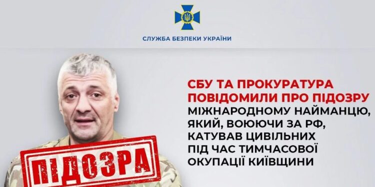 СБУ повідомила про підозру міжнародному найманцю рф, який катував цивільних під час окупації Київщини