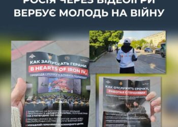 рф вербує молодь на війну через відеоігри та обіцянки безпечної служби – ЦПД