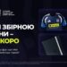 Вперше за пʼять років — вдома. WhiteBIT організовує Q&A з гравцями збірної