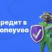 moneyveo кредит онлайн