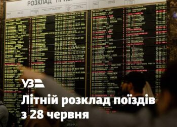 В Україні з 28 червня буде діяти літній розклад поїздів: що зміниться