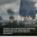Генштаб підтвердив ураження Московського НПЗ, нафтобази, залізничного мосту через Північно-Кримський канал і не тільки