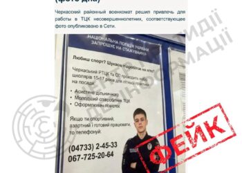 У мережі поширюють фейк про "набір школярів до ТЦК" – ЦПД