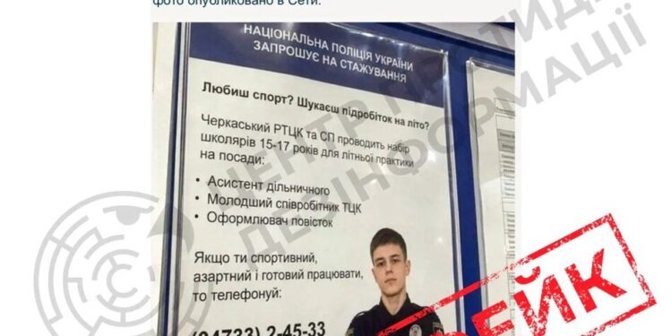 У мережі поширюють фейк про "набір школярів до ТЦК" – ЦПД