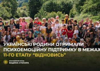 Українські родини отримали психоемоційну підтримку в межах 11-го етапу "Відновись" Фонду Вадима Столара