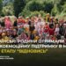 Українські родини отримали психоемоційну підтримку в межах 11-го етапу "Відновись" Фонду Вадима Столара