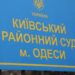 Суд в Одесі не зміг розпочати розгляд справи про недбалість медиків Odrex через неявку їх захисників – експерти вказують на затягування