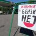 В іркутську через паливну кризу ввели режим підвищеної готовності, черги на АЗС патрулюватимуть силовики