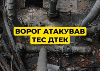 Армія рф завдала суттєвих руйнувань ТЕС ДТЕК під час нової атаки