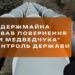 ФДМУ через суд ініціює повернення “труби Медведчука” під контроль держави